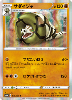 Sandaconda — Rapid Strike Master
