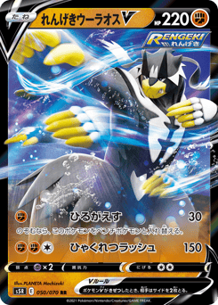 Rapid Strike Urshifu V — Rapid Strike Master