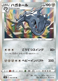 Steelix S5R 052