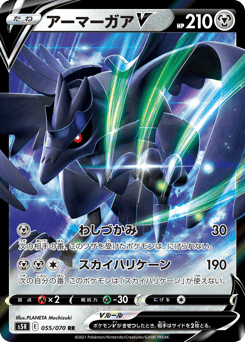 Corviknight V — Rapid Strike Master