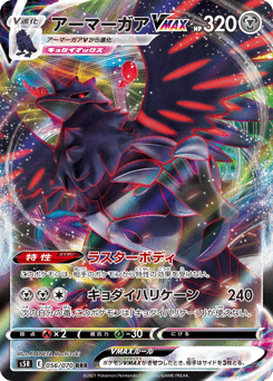 Corviknight VMAX — Rapid Strike Master