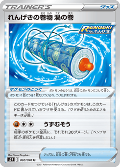 Rapid Strike Scroll of Swirls — Rapid Strike Master