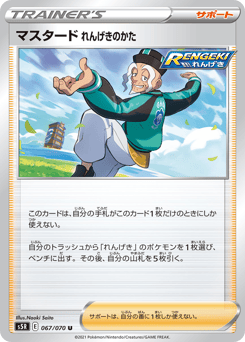 Rapid Strike Style Mustard — Rapid Strike Master