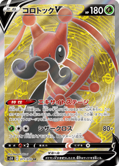 Kricketune V — Rapid Strike Master