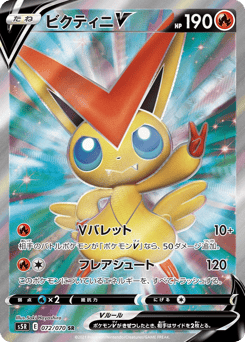Victini V — Rapid Strike Master