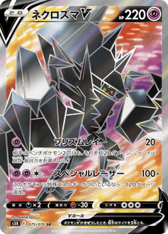 Necrozma V — Rapid Strike Master