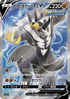 Rapid Strike Urshifu V — Rapid Strike Master