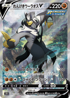 Rapid Strike Urshifu V — Rapid Strike Master