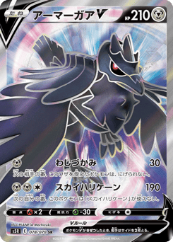 Corviknight V — Rapid Strike Master