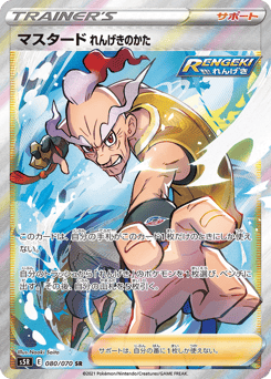 Rapid Strike Style Mustard — Rapid Strike Master