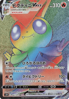Victini VMAX — Rapid Strike Master