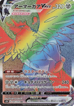 Corviknight VMAX — Rapid Strike Master