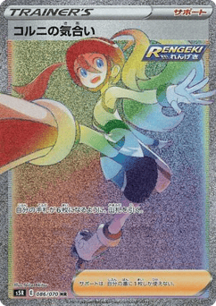 Korrina's Focus — Rapid Strike Master