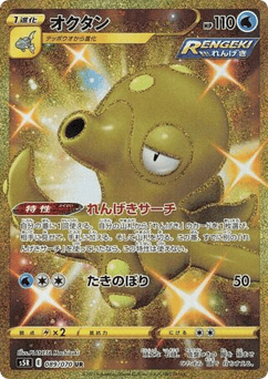 Octillery S5R 089