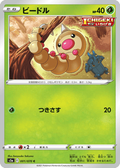Weedle #001 — Peerless Fighters