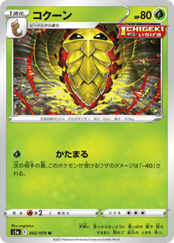 Kakuna #002 — Peerless Fighters