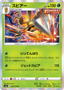 Beedrill #003 — Peerless Fighters
