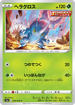 Heracross #004 — Peerless Fighters