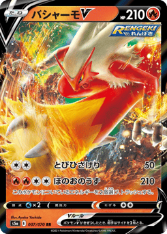 Blaziken V #007 — Peerless Fighters