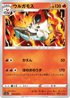 Volcarona #010 — Peerless Fighters
