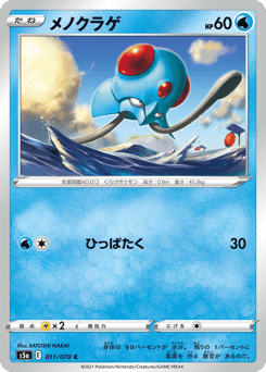 Tentacool #011 — Peerless Fighters