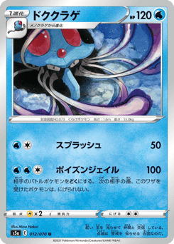 Tentacruel S5A 012