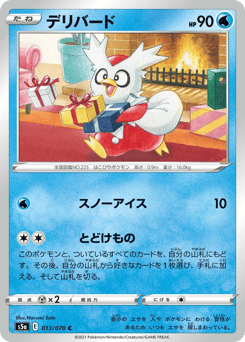Delibird S5A 013