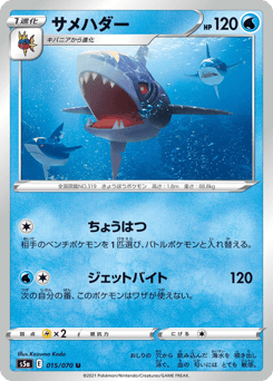 Sharpedo S5A 015