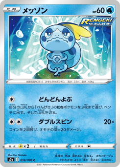 Sobble — Peerless Fighters
