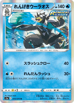 Rapid Strike Urshifu — Peerless Fighters