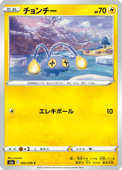 Chinchou S5A 020