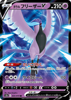 Galarian Articuno V — Peerless Fighters