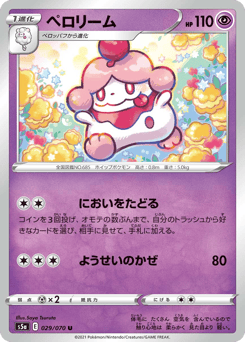 Slurpuff — Peerless Fighters