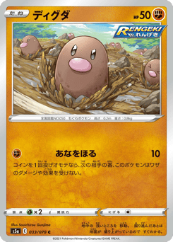 Diglett S5A 033