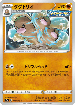Dugtrio S5A 034