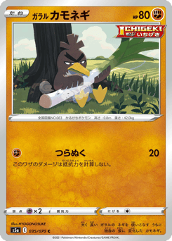 Galarian Farfetch'd S5A 035