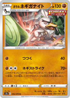 Galarian Sirfetch'd — Peerless Fighters