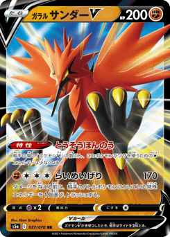 Galarian Zapdos V — Peerless Fighters