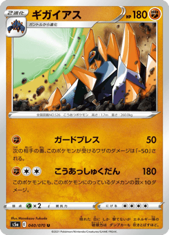 Gigalith — Peerless Fighters