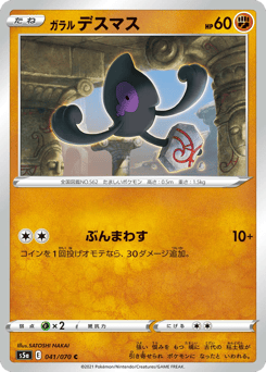 Galarian Yamask — Peerless Fighters