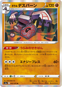 Galarian Runerigus — Peerless Fighters