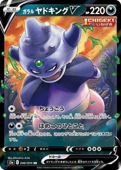 Galarian Slowking V — Peerless Fighters