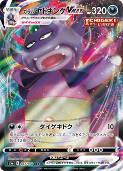 Galarian Slowking VMAX — Peerless Fighters
