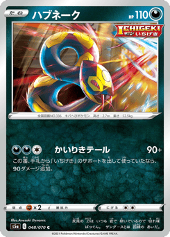 Seviper S5A 048