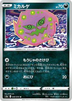 Spiritomb S5A 049