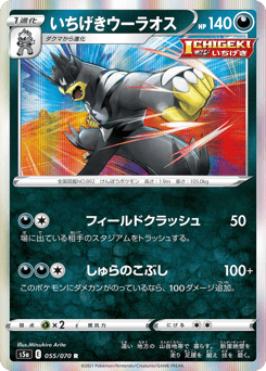 Single Strike Urshifu S5A 055