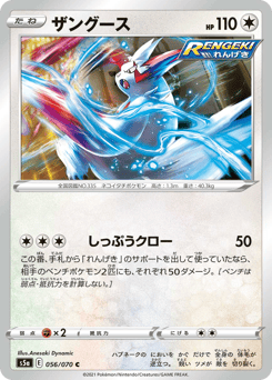 Zangoose S5A 056