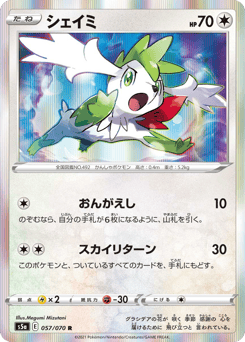 Shaymin S5A 057