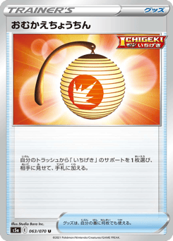 Welcoming Lantern — Peerless Fighters