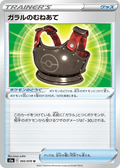 Galarian Chestplate — Peerless Fighters